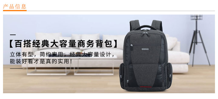 百搭经典大容量商务背包定制