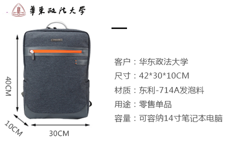 华东政法大学定制双肩背包