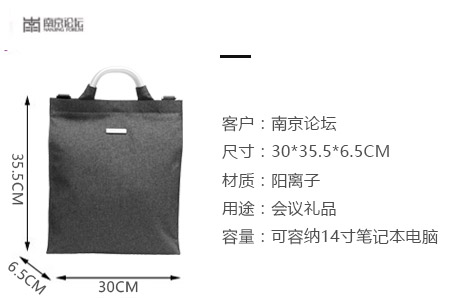 南京大学定制&ldquo;南京论坛&rdquo;会议礼品公文包